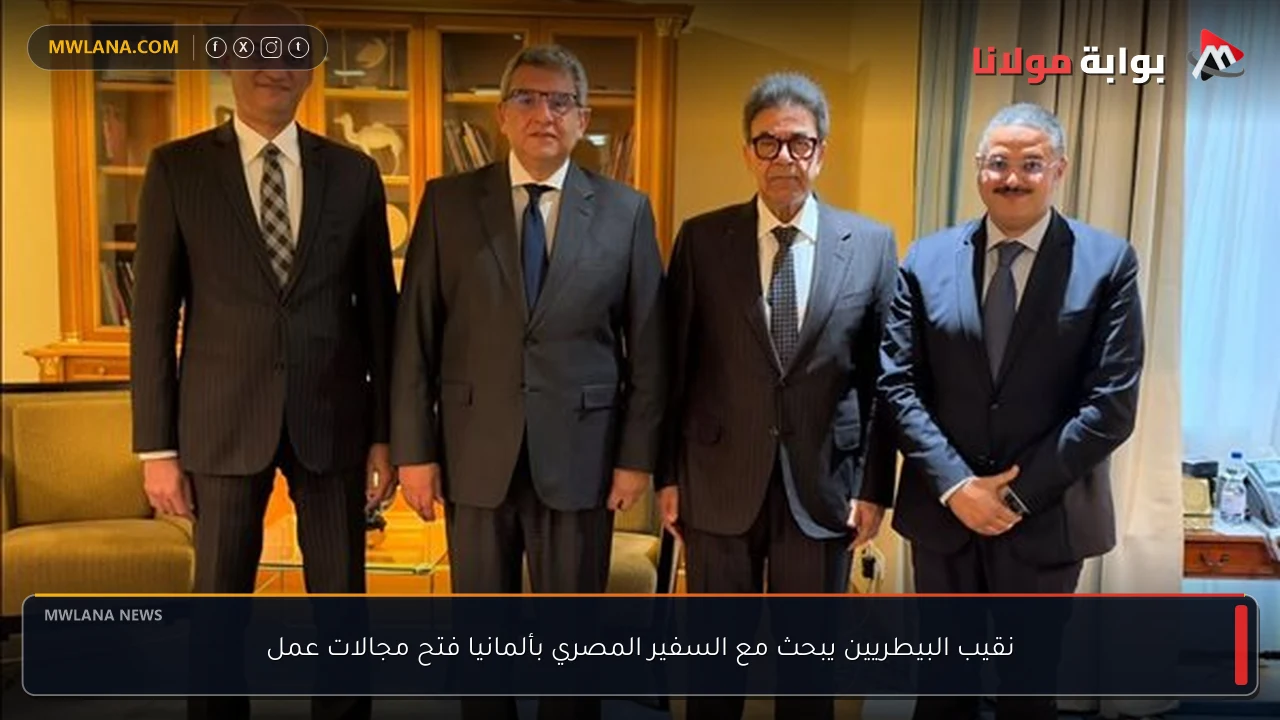 نقيب البيطريين يبحث مع السفير المصري بألمانيا فتح مجالات عمل