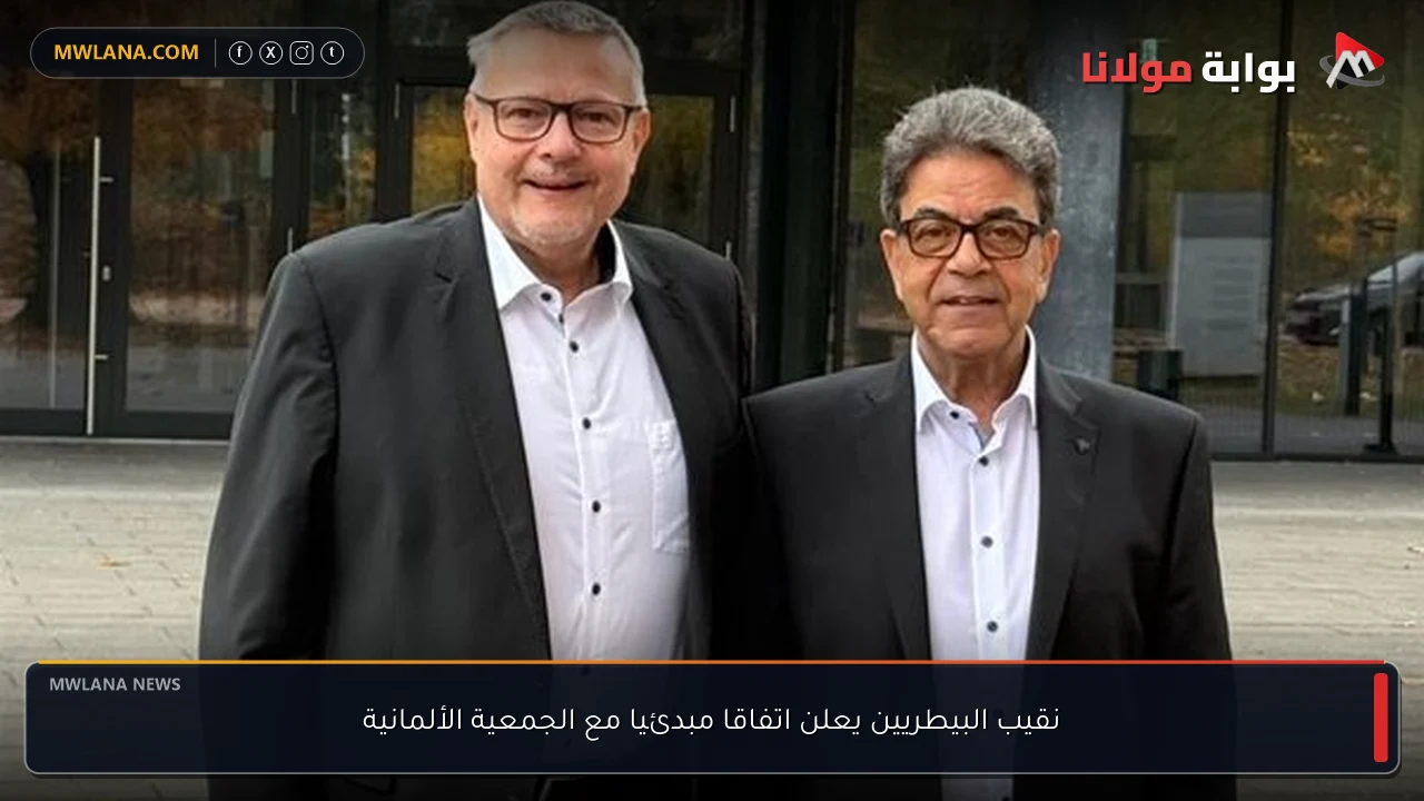 نقيب البيطريين يعلن اتفاقا مبدئيا مع الجمعية الألمانية