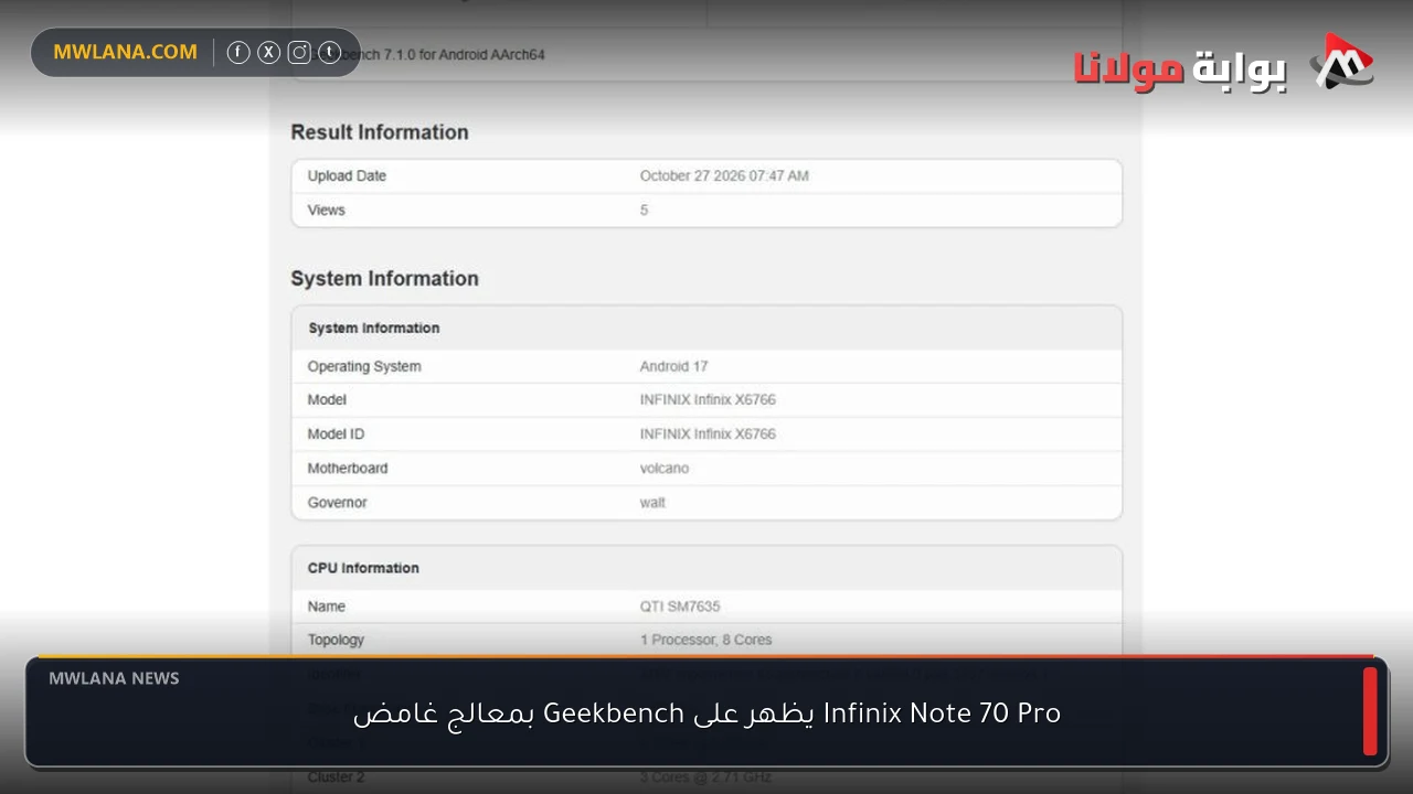 Infinix Note 70 Pro يظهر على Geekbench بمعالج غامض