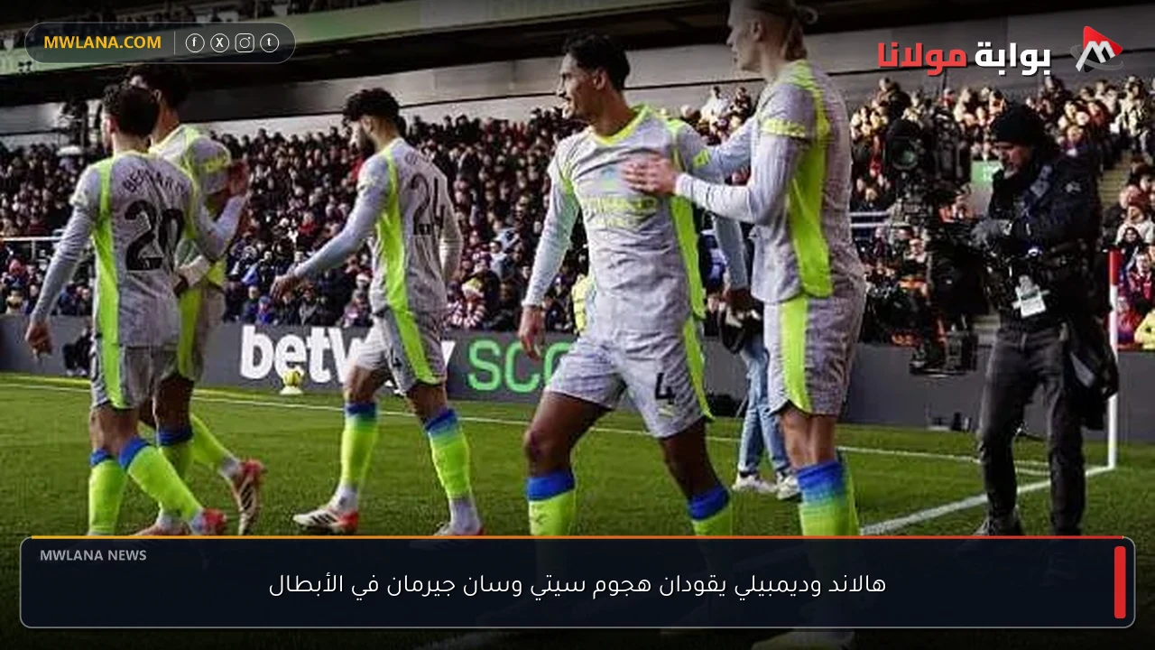هالاند وديمبيلي يقودان هجوم سيتي وسان جيرمان في الأبطال
