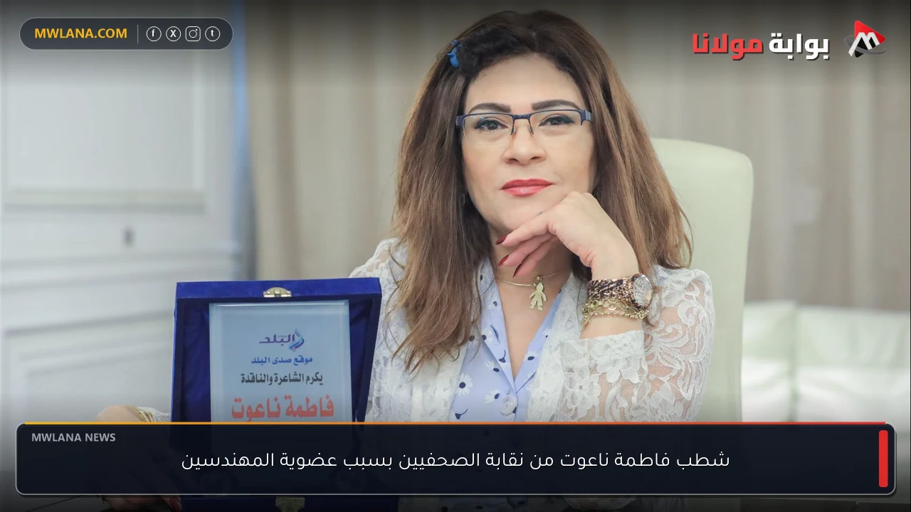 شطب فاطمة ناعوت من نقابة الصحفيين بسبب عضوية المهندسين