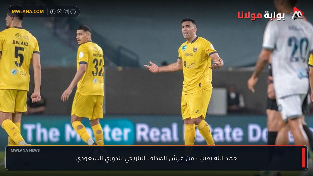 حمد الله يقترب من عرش الهداف التاريخي للدوري السعودي