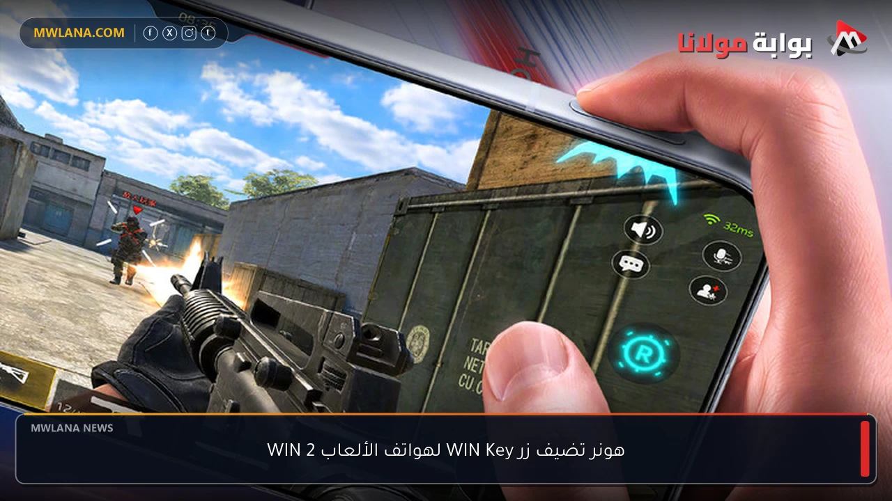 هونر تضيف زر WIN Key لهواتف الألعاب WIN 2