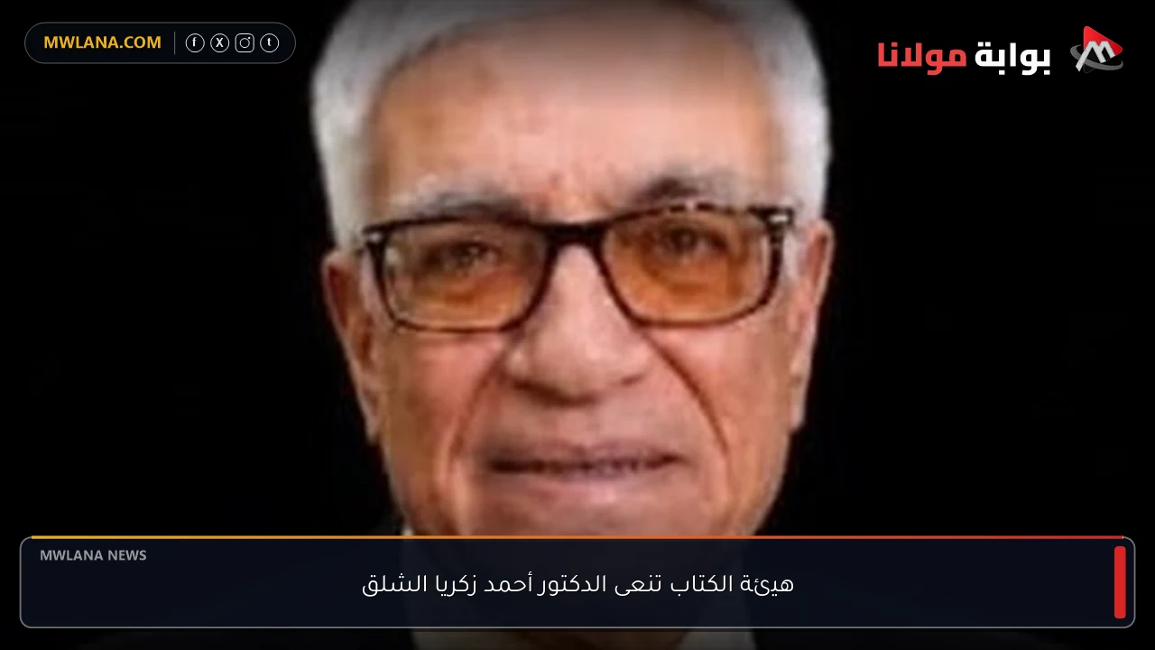 هيئة الكتاب تنعى الدكتور أحمد زكريا الشلق