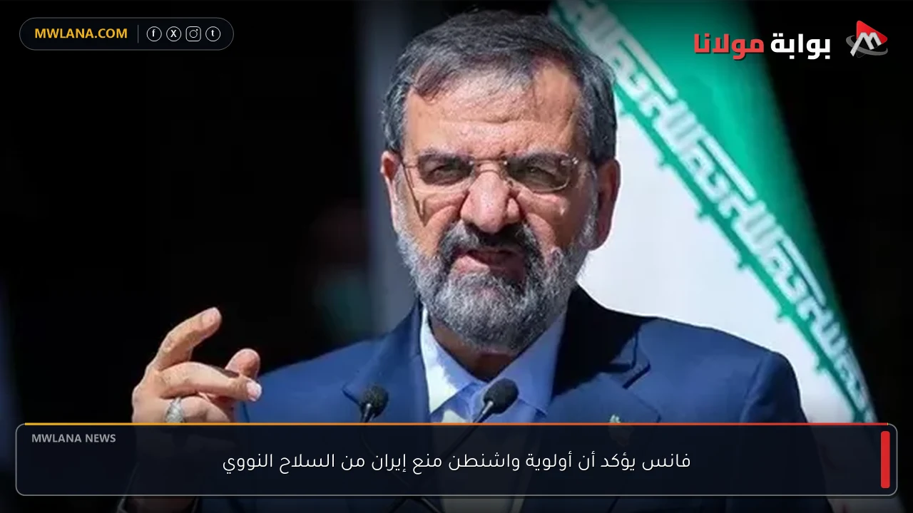 فانس يؤكد أن أولوية واشنطن منع إيران من السلاح النووي