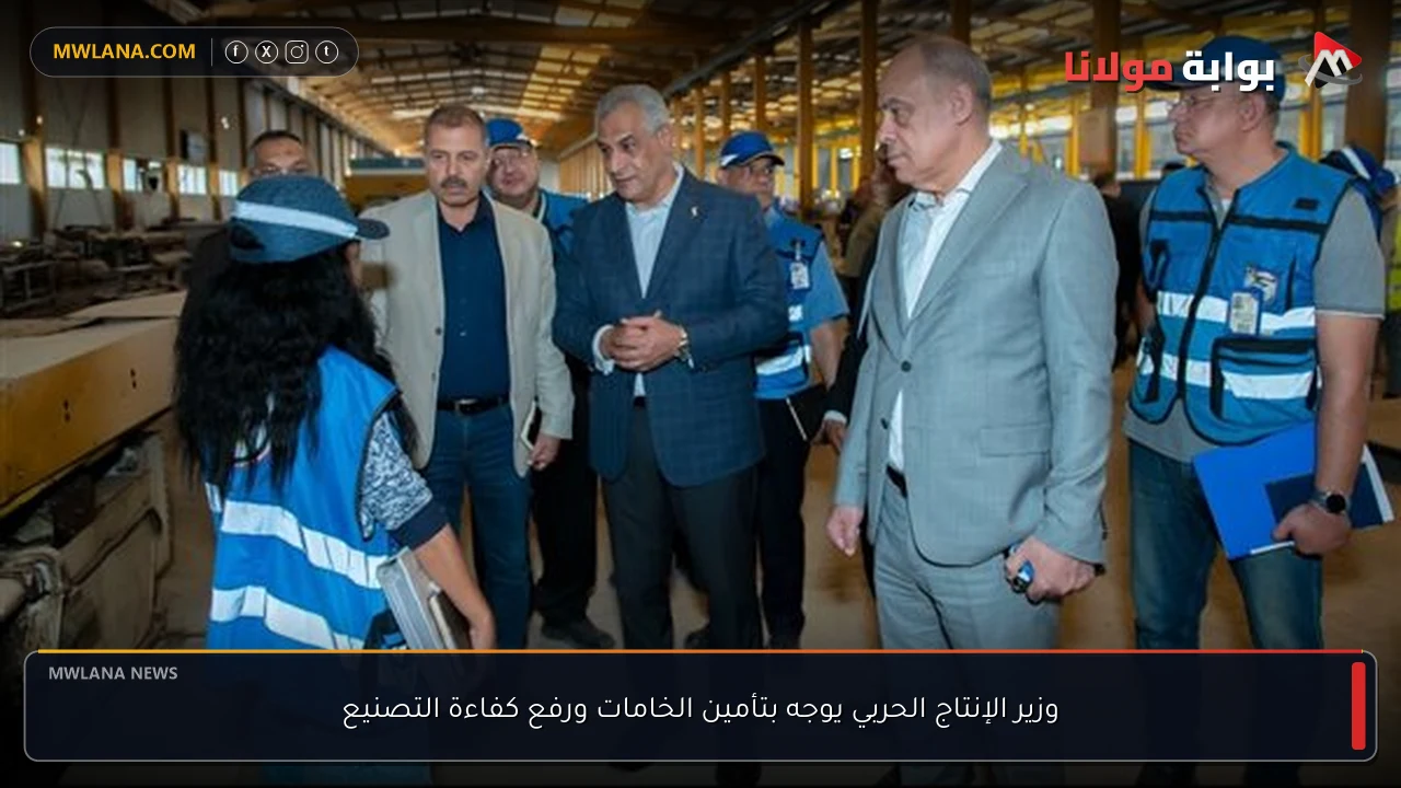 وزير الإنتاج الحربي يوجه بتأمين الخامات ورفع كفاءة التصنيع