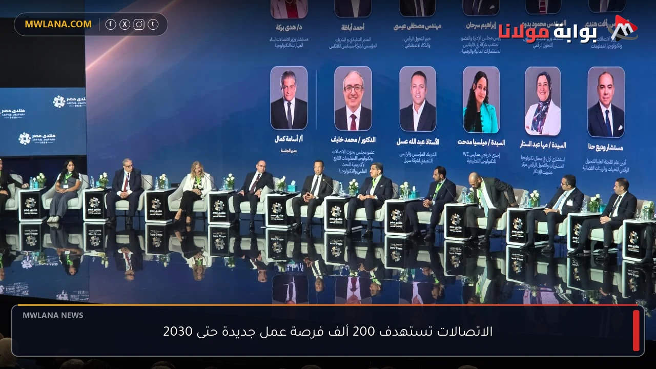 الاتصالات تستهدف 200 ألف فرصة عمل جديدة حتى 2030