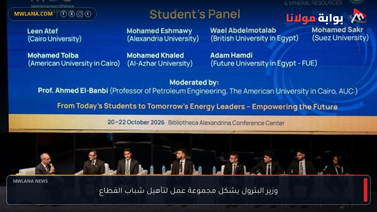 وزير البترول يشكل مجموعة عمل لتأهيل شباب القطاع