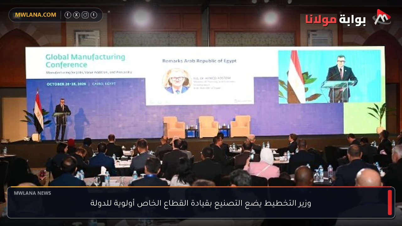 وزير التخطيط يضع التصنيع بقيادة القطاع الخاص أولوية للدولة