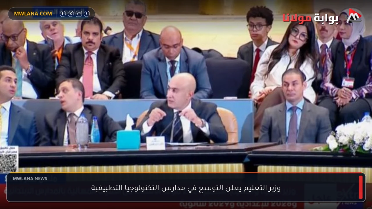 وزير التعليم يعلن التوسع في مدارس التكنولوجيا التطبيقية