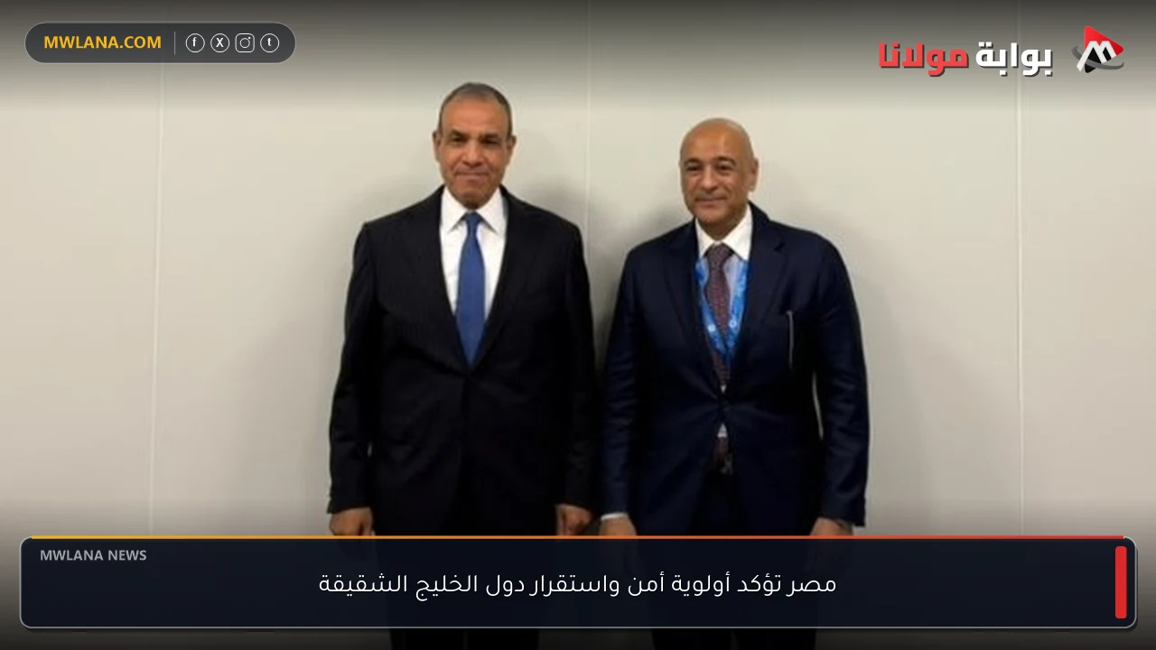 مصر تؤكد أولوية أمن واستقرار دول الخليج الشقيقة