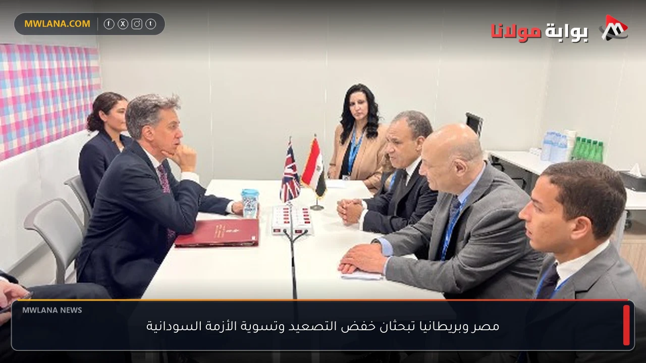 مصر وبريطانيا تبحثان خفض التصعيد وتسوية الأزمة السودانية