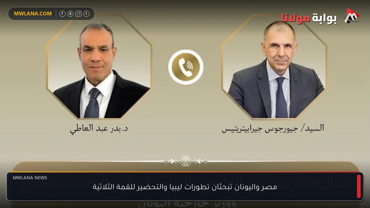 مصر واليونان تبحثان تطورات ليبيا والتحضير للقمة الثلاثية