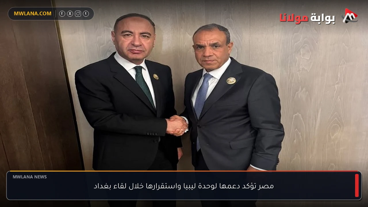 مصر تؤكد دعمها لوحدة ليبيا واستقرارها خلال لقاء بغداد
