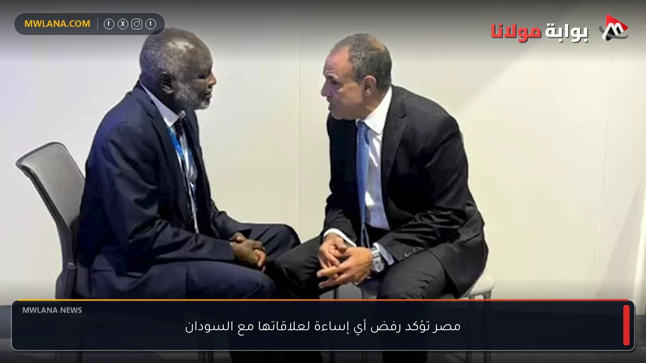 مصر تؤكد رفض أي إساءة لعلاقاتها مع السودان