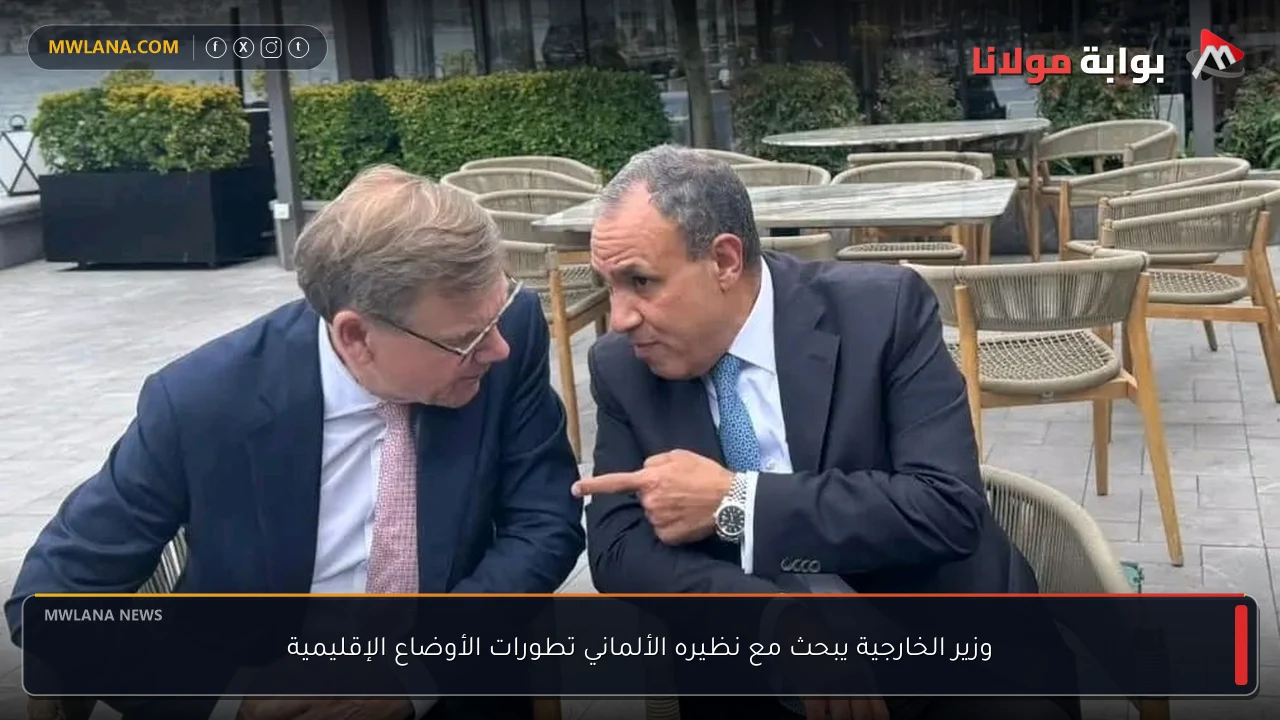 وزير الخارجية يبحث مع نظيره الألماني تطورات الأوضاع الإقليمية