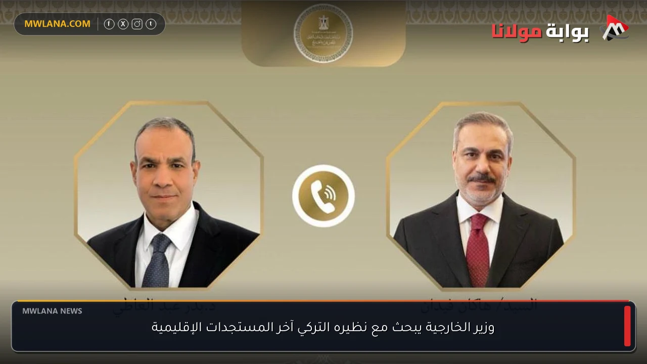 وزير الخارجية يبحث مع نظيره التركي آخر المستجدات الإقليمية
