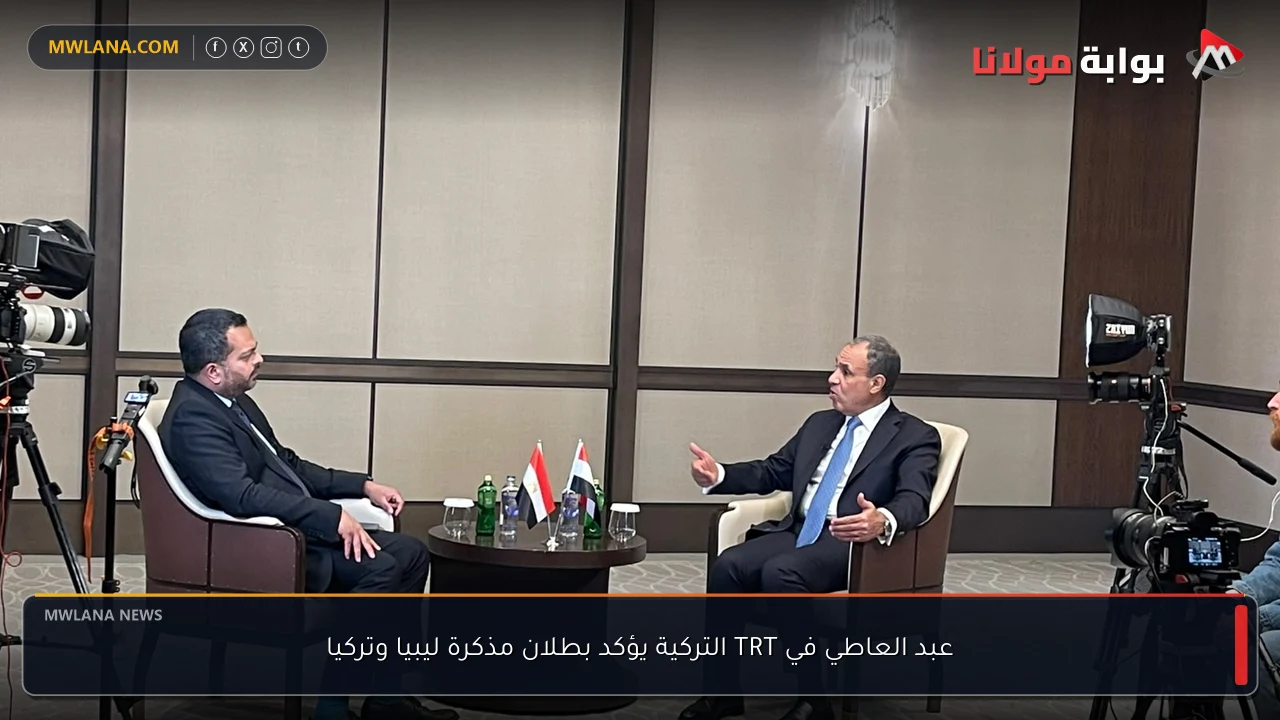 عبد العاطي في TRT التركية يؤكد بطلان مذكرة ليبيا وتركيا