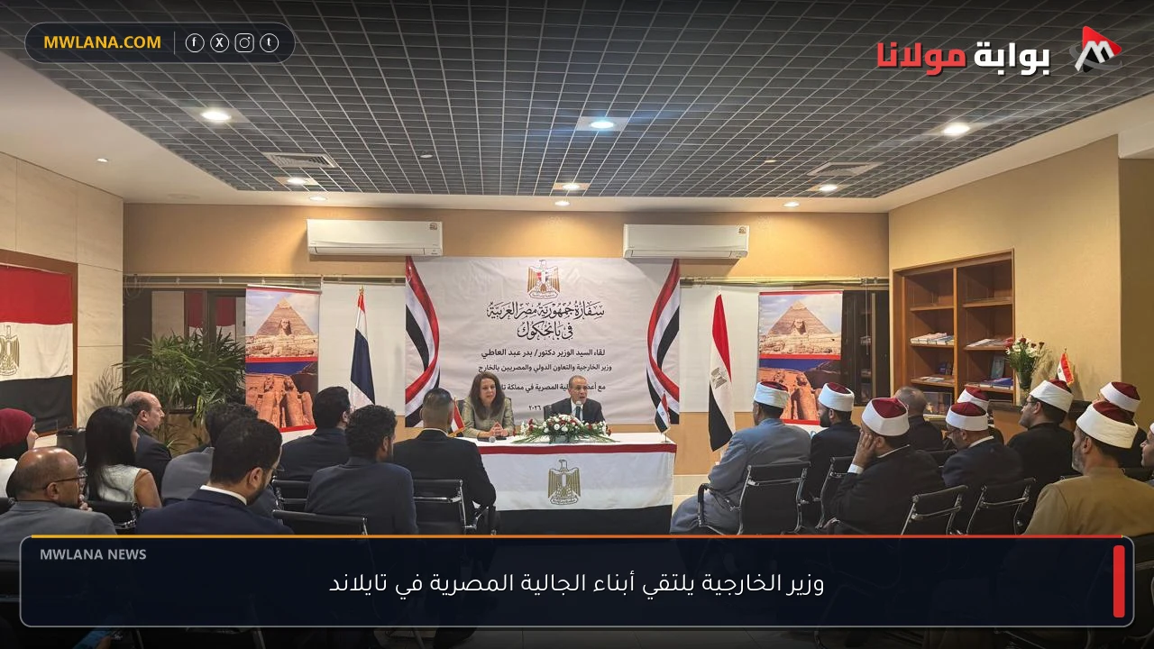 وزير الخارجية يلتقي أبناء الجالية المصرية في تايلاند