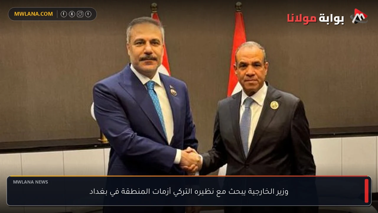 وزير الخارجية يبحث مع نظيره التركي أزمات المنطقة في بغداد