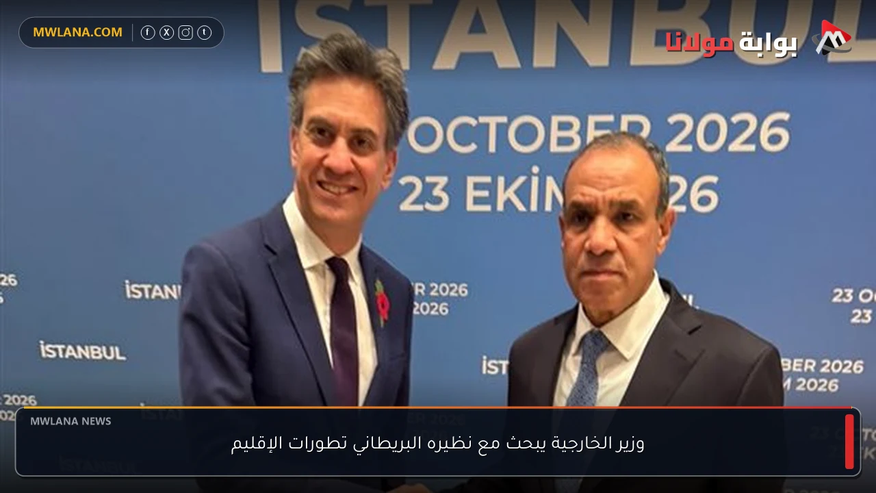 وزير الخارجية يبحث مع نظيره البريطاني تطورات الإقليم