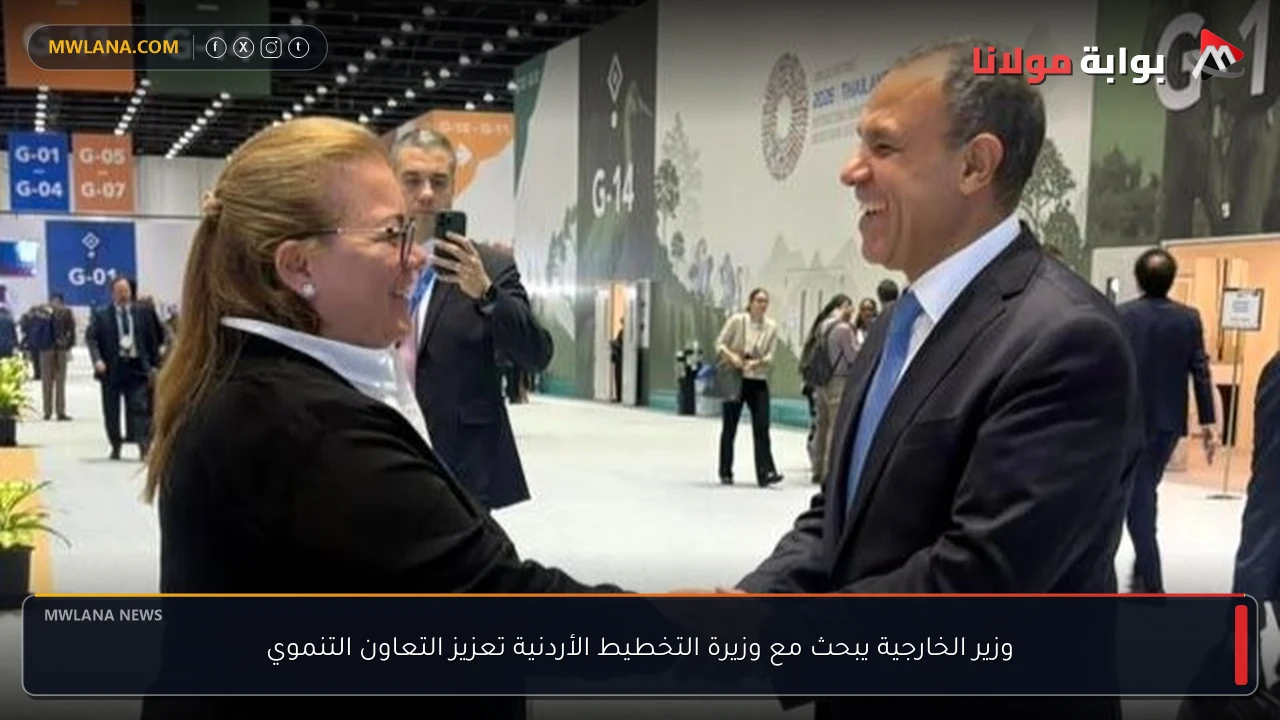 وزير الخارجية يبحث مع وزيرة التخطيط الأردنية تعزيز التعاون التنموي