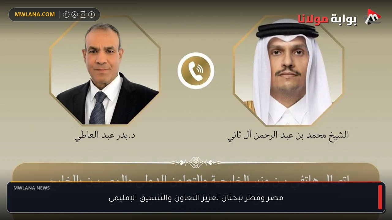 مصر وقطر تبحثان تعزيز التعاون والتنسيق الإقليمي