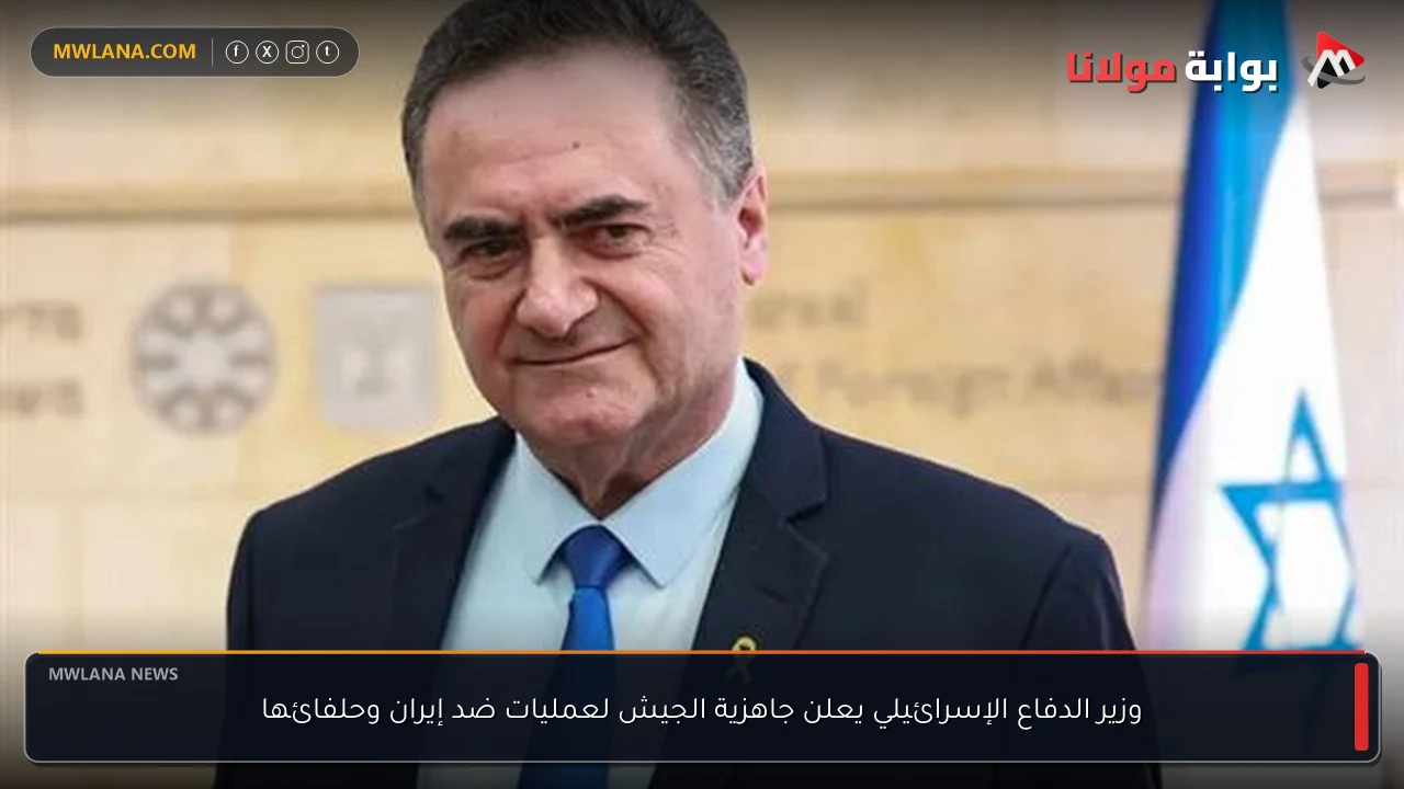 وزير الدفاع الإسرائيلي يعلن جاهزية الجيش لعمليات ضد إيران وحلفائها