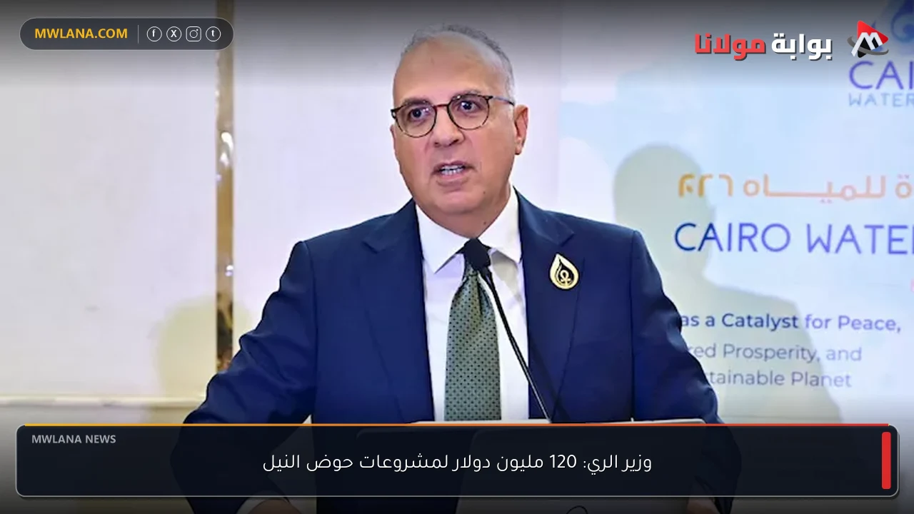 وزير الري: 120 مليون دولار لمشروعات حوض النيل