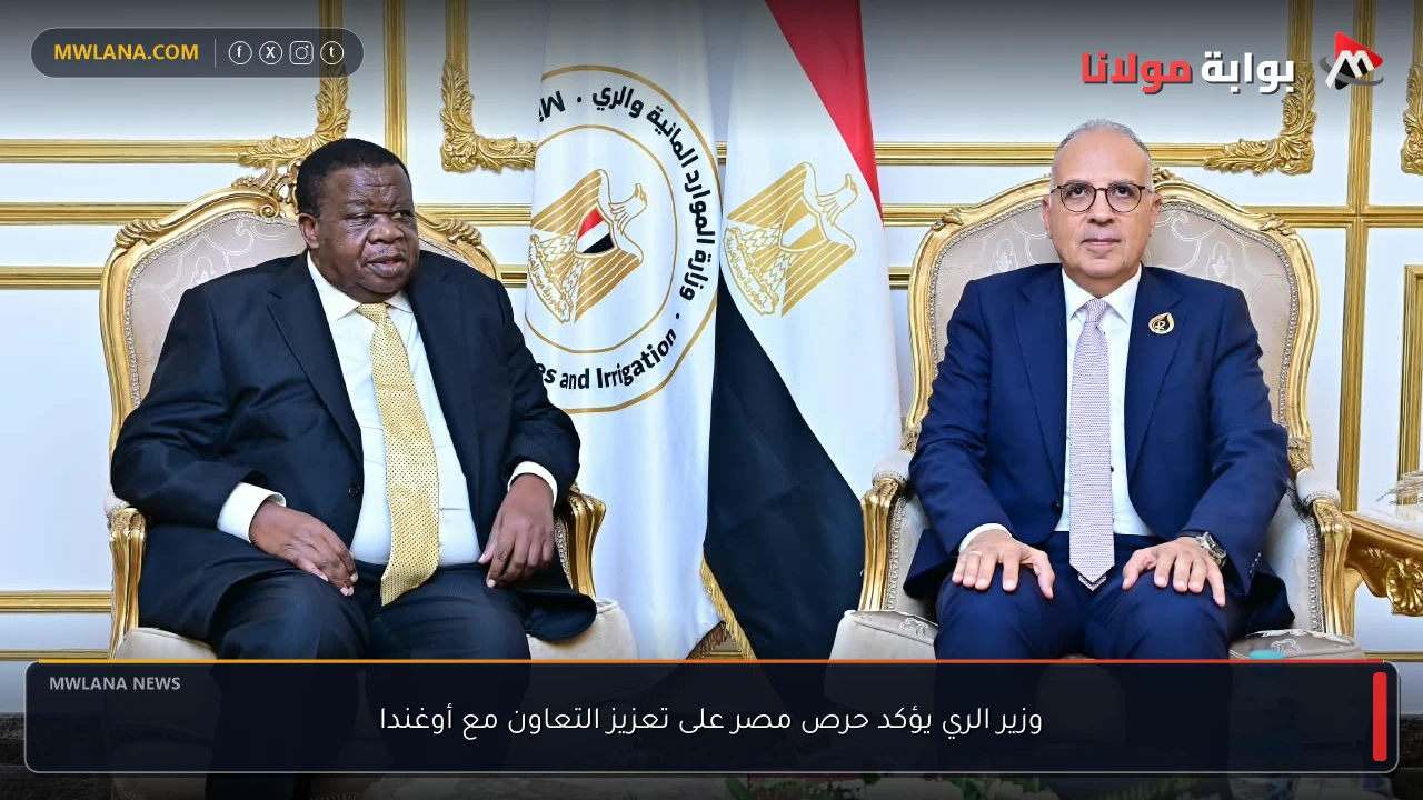 وزير الري يؤكد حرص مصر على تعزيز التعاون مع أوغندا