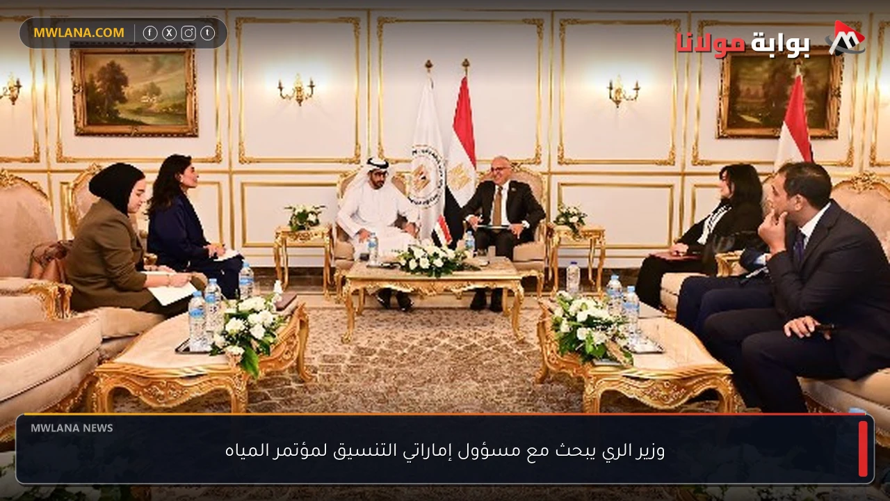 وزير الري يبحث مع مسؤول إماراتي التنسيق لمؤتمر المياه