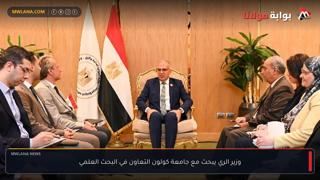 وزير الري يبحث مع جامعة كولون التعاون في البحث العلمي