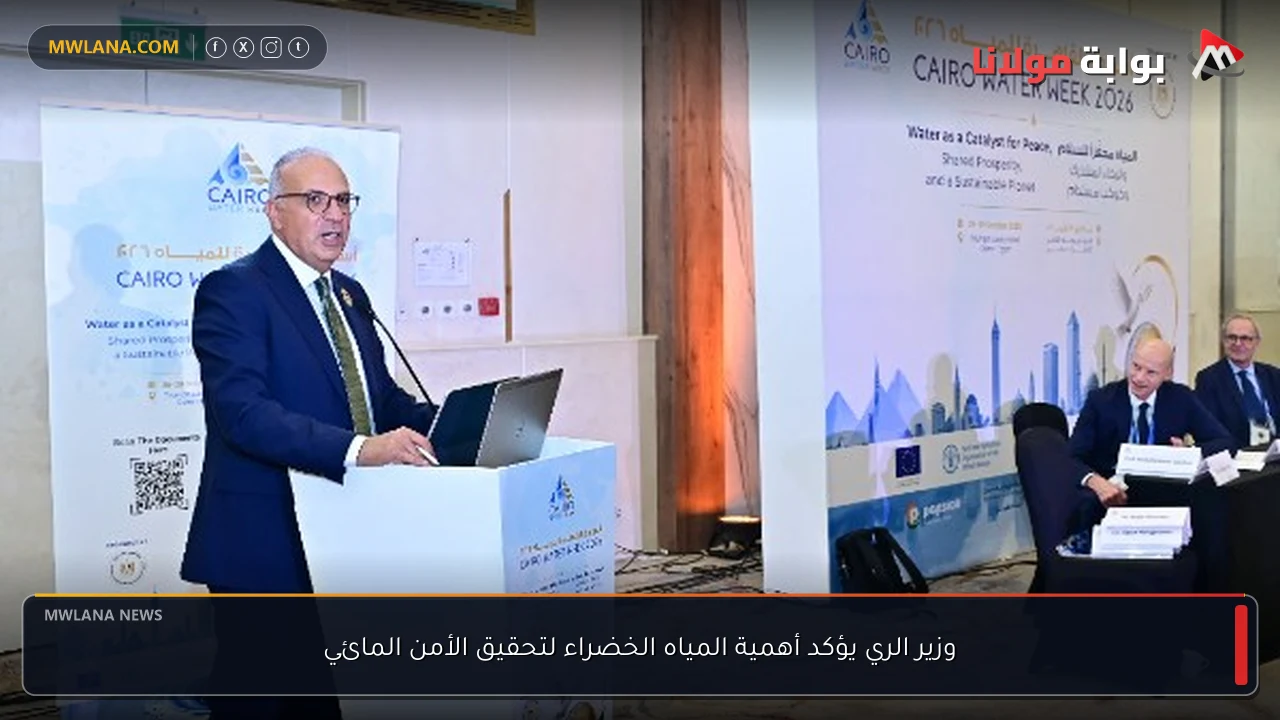 وزير الري يؤكد أهمية المياه الخضراء لتحقيق الأمن المائي