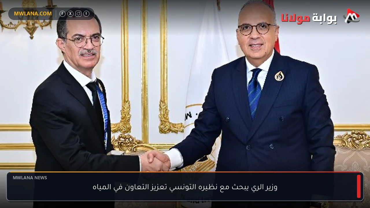 وزير الري يبحث مع نظيره التونسي تعزيز التعاون في المياه