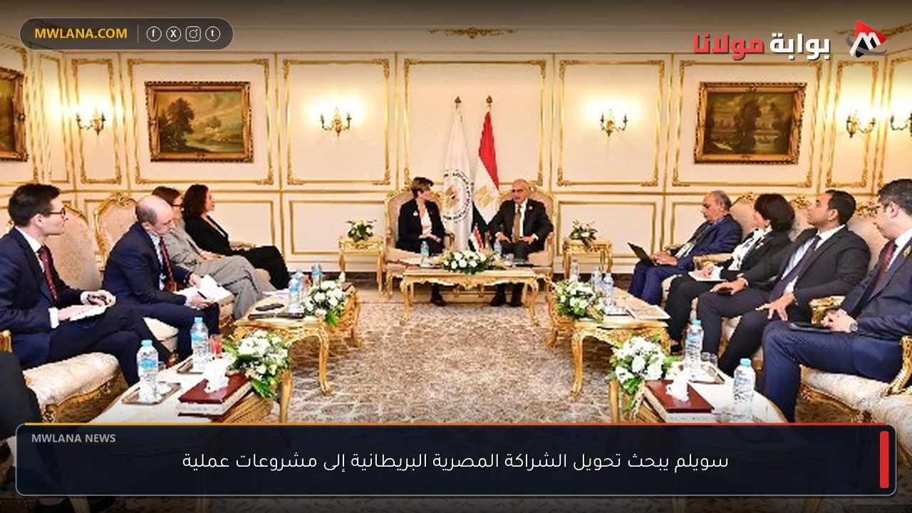 سويلم يبحث تحويل الشراكة المصرية البريطانية إلى مشروعات عملية