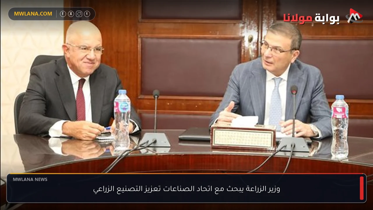 وزير الزراعة يبحث مع اتحاد الصناعات تعزيز التصنيع الزراعي