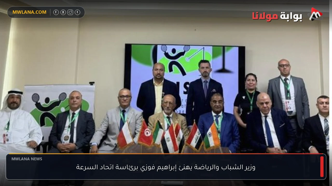 وزير الشباب والرياضة يهنئ إبراهيم فوزي برئاسة اتحاد السرعة