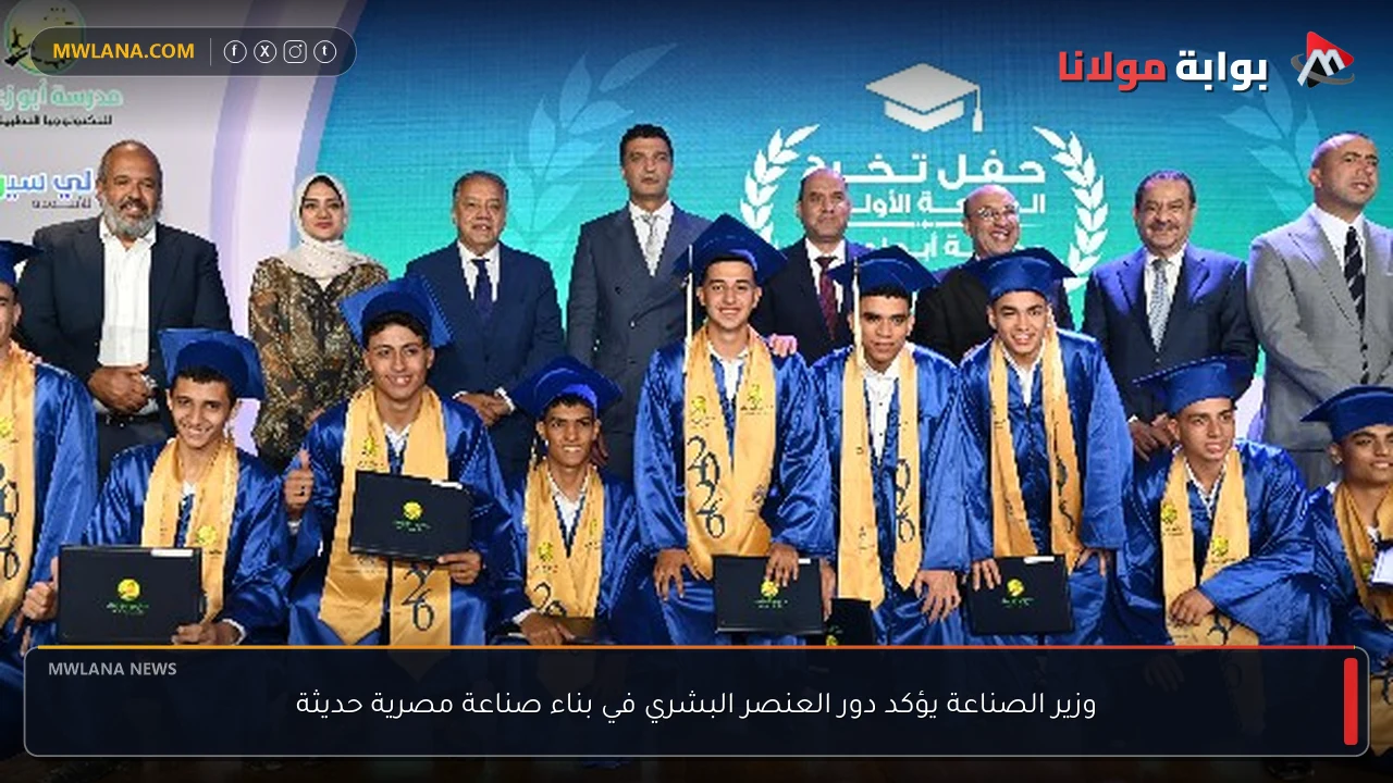 وزير الصناعة يؤكد دور العنصر البشري في بناء صناعة مصرية حديثة