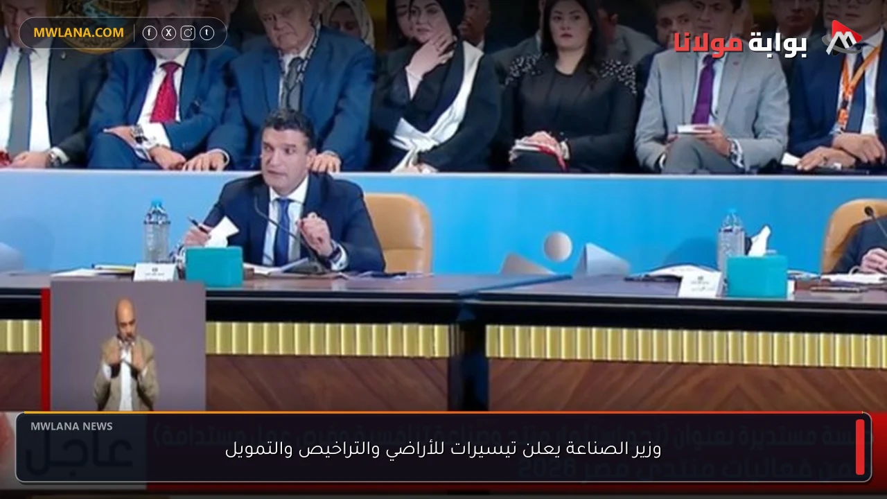 وزير الصناعة يعلن تيسيرات للأراضي والتراخيص والتمويل