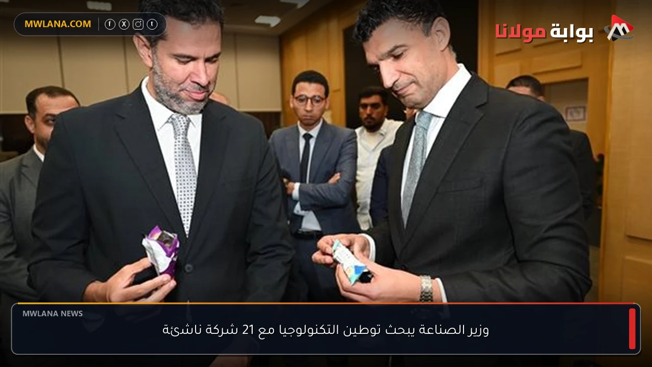 وزير الصناعة يبحث توطين التكنولوجيا مع 21 شركة ناشئة