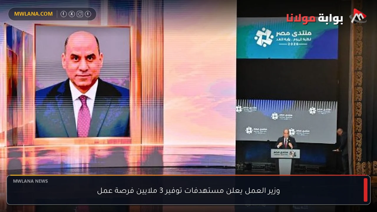وزير العمل يعلن مستهدفات توفير 3 ملايين فرصة عمل