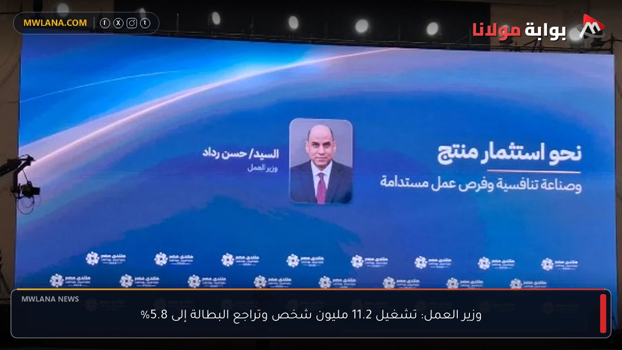 وزير العمل: تشغيل 11.2 مليون شخص وتراجع البطالة إلى 5.8%