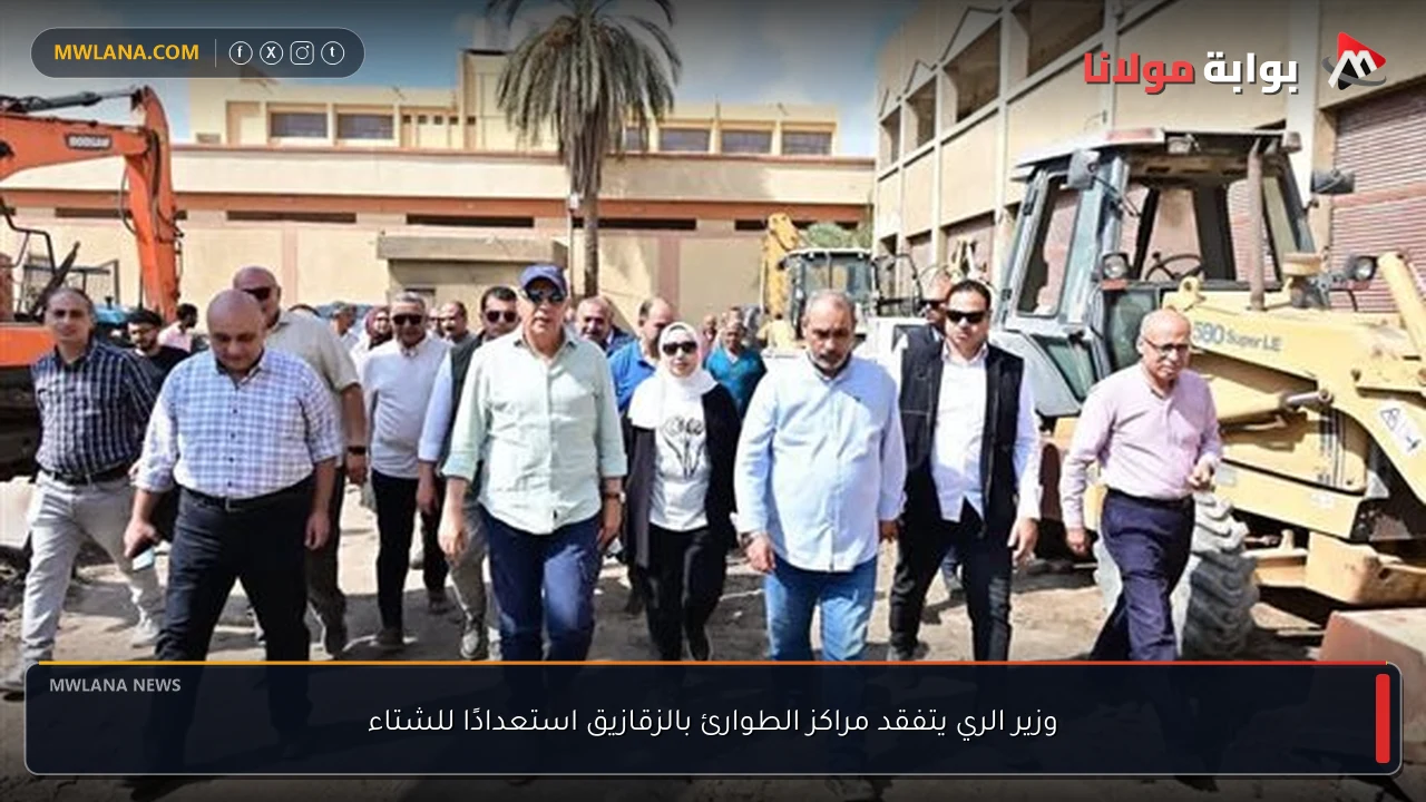وزير الري يتفقد مراكز الطوارئ بالزقازيق استعدادًا للشتاء