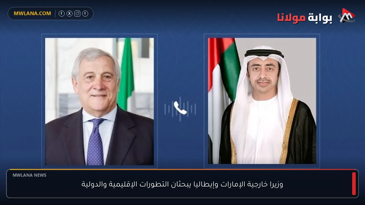 وزيرا خارجية الإمارات وإيطاليا يبحثان التطورات الإقليمية والدولية