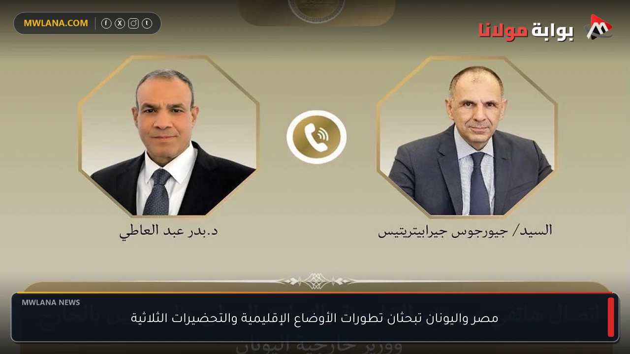 مصر واليونان تبحثان تطورات الأوضاع الإقليمية والتحضيرات الثلاثية