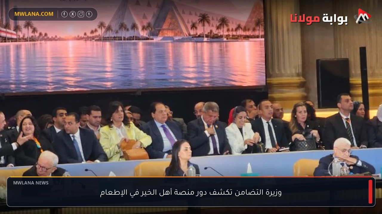 وزيرة التضامن تكشف دور منصة أهل الخير في الإطعام