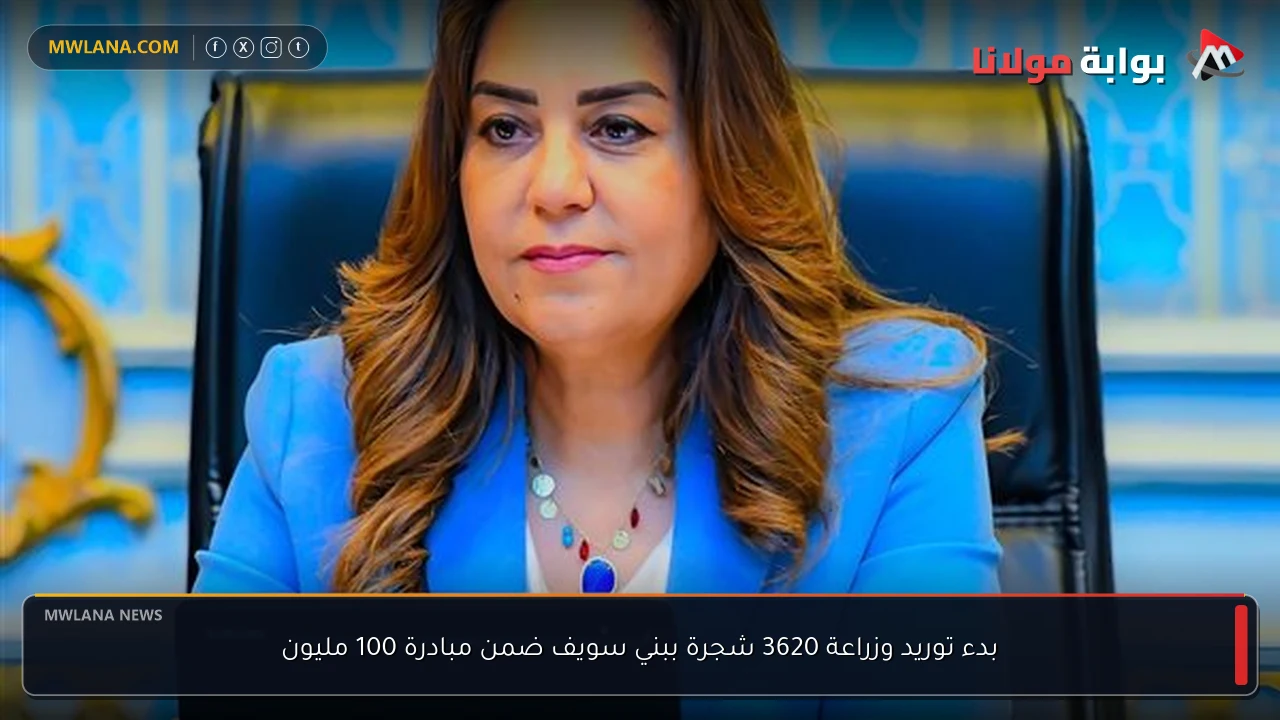 بدء توريد وزراعة 3620 شجرة ببني سويف ضمن مبادرة 100 مليون