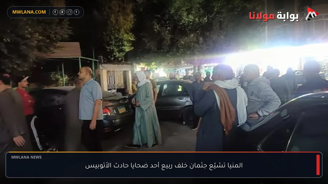 المنيا تشيّع جثمان خلف ربيع أحد ضحايا حادث الأتوبيس