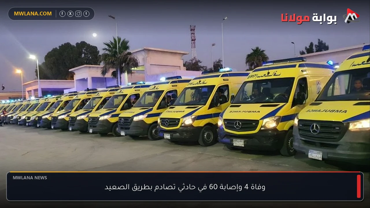 وفاة 4 وإصابة 60 في حادثي تصادم بطريق الصعيد