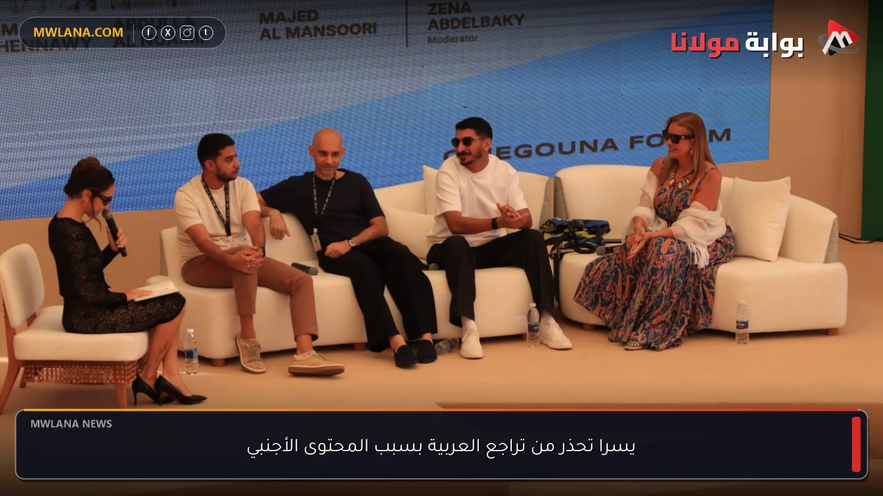 يسرا تحذر من تراجع العربية بسبب المحتوى الأجنبي